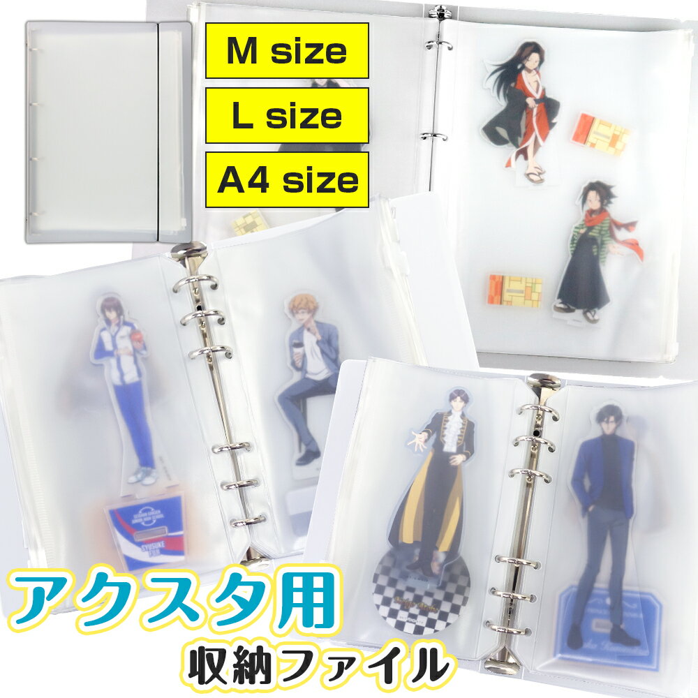 【10％オフ】 【推し活収納に】 アクリルスタンド 収納 ホルダー アクスタ 専用 ファイル 20個収納可能 ケース アクスタケース 推し活 推し事 推し キャラクター アクリルスタンドケース ケース クリアケース 持ち運び 推し活グッズ バインダー