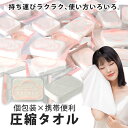 【1つは持っておきたい】 圧縮タオル 防災 非常用 個包装 フェイスタオル 携帯 タオル 防災対策 旅行 出張 アウトドア コンパクト 丈夫 ハンドタオル 使い捨て 大きめ 地震 災害 コンパクト キャンプ 掃除 備蓄 避難時 介護 30×24cm 大容量