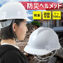【備えあれば患いなし】防災ヘルメット 地震 災害 防災 ヘルメット 子供から大人まで サイズ調整可能 作業用ヘルメット 工事用ヘルメット 軽量 作業帽 ライナー入り 安全帽 ホワイト ツバ付き あご紐 作業用 レジャー 防災グッズ 防災セット
