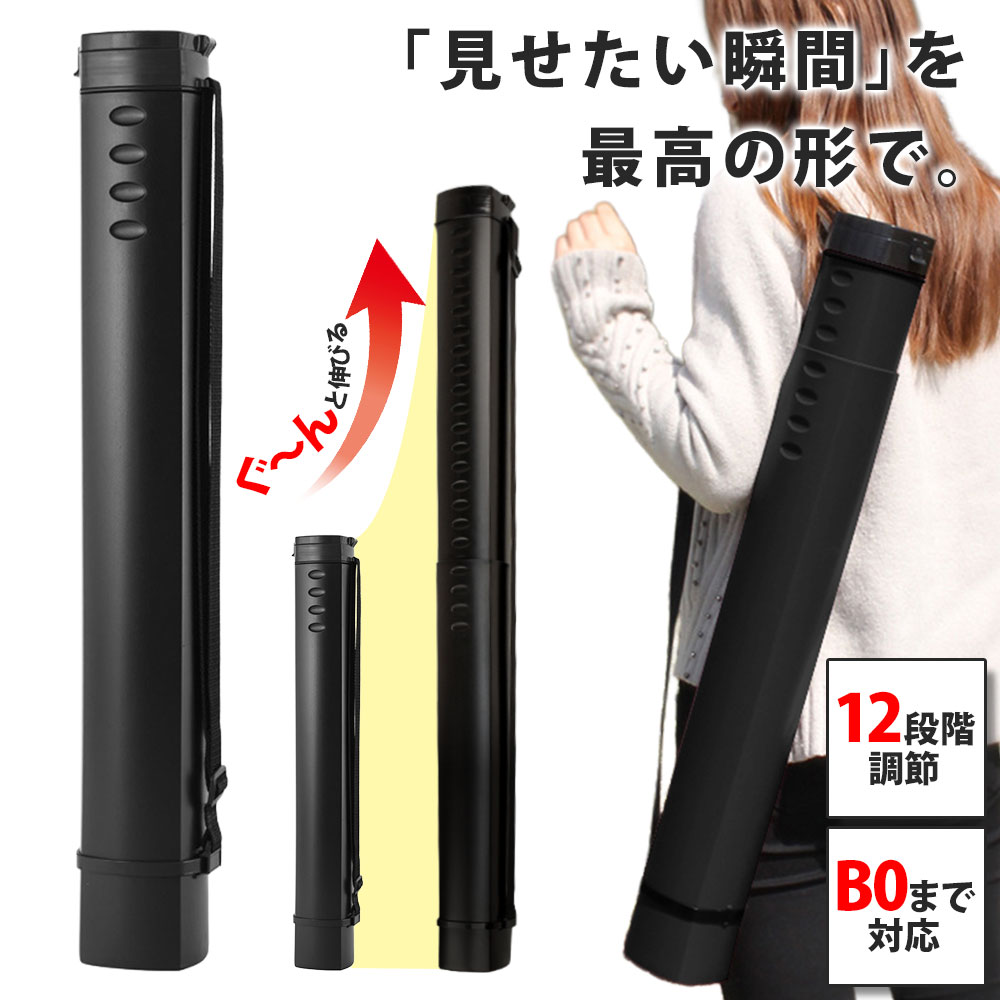 【12段階に長さ調節】 ポスターケース 図面 ポスター 持ち運び 伸縮 プレイマットケース 図面ケース 12段階 サイズ調整 A0 A1 B1 B0 製図 防雨 書類 収納 肩掛け ベルト 賞状 建築 設計 保管 工事図面 設計図 工作 アジャスターケース 図面収納 大判