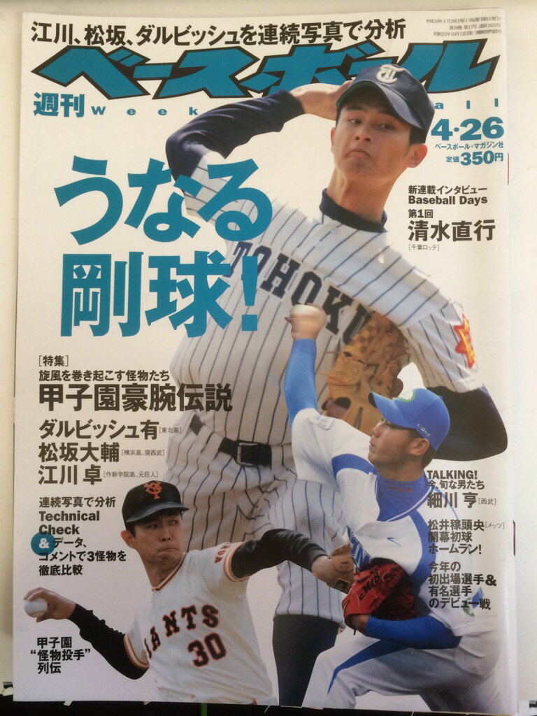【午前9時までのご注文で即日弊社より発送！日曜は店休日】【中古】週刊ベースボール　2004年 4/26日号 [雑誌]
