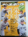 【2004年3月8日号　※特別付録：カード欠品の為、「可」※】　状態はコンディションガイドライン「可」の商品です。商品に（表紙にスレ傷、本文に少し小さい角折れ等）ありますが、比較的良好なコンディションです★ご注文後クリスタルパック・封筒で梱包し、ゆうメール便にて発送致します◆コンディションガイドラインに準じて出品を行っておりますが、万一商品情報と異なる場合は、迅速に対応致しますので安心してご注文下さい◆併売商品の為、売り切れの際は早急に注文キャンセルにて対応させて頂きます。あらかじめご了承ください。あらかじめご了承ください。　