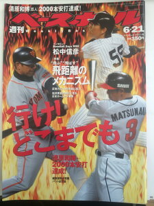 【午前9時までのご注文で即日弊社より発送！日曜は店休日】【中古】週刊ベースボール　2004年 6/21日号 [雑誌]