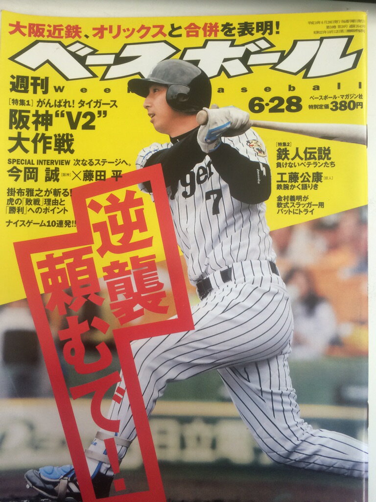 【2004年6月28日号】　状態はコンディションガイドライン「可」の商品です。商品に使用感（表紙にスレ傷・淵折れ・軽微なシミ、本文に少し角折れ等）ありますが、読了には問題ありません★ご注文後クリスタルパック・封筒で梱包し、ゆうメール便にて発送致します◆コンディションガイドラインに準じて出品を行っておりますが、万一商品情報と異なる場合は、迅速に対応致しますので安心してご注文下さい◆併売商品の為、売り切れの際は早急に注文キャンセルにて対応させて頂きます。あらかじめご了承ください。あらかじめご了承ください。　