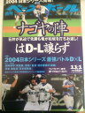 【午前9時までのご注文で即日弊社より発送！日曜は店休日】【中古】週刊ベースボール　2004年 11/1日号 [雑誌]