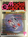 yߑO9܂ł̂őЂ蔭Ij͓XxzyÁzModel Graphix (fOtBbNX) 1990N 11 [G]