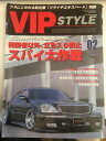 yߑO9܂ł̂őЂ蔭Ij͓XxzyÁzVIP STYLE(rbvX^C) 2005N 2 [G]