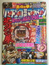 【午前9時までのご注文で即日弊社より発送！日曜は店休日】【中古】パチンコ攻略マガジン 2008年 7/26号 [雑誌]
