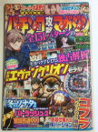 【午前9時までのご注文で即日弊社より発送！日曜は店休日】【中古】パチンコ攻略マガジン 2008年 6/22号 [雑誌]