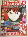 【午前9時までのご注文で即日弊社より発送！日曜は店休日】【中古】CR新世紀エヴァンゲリオン セカンドインパクト （別冊パチスロ7 9月号増刊） 雑誌