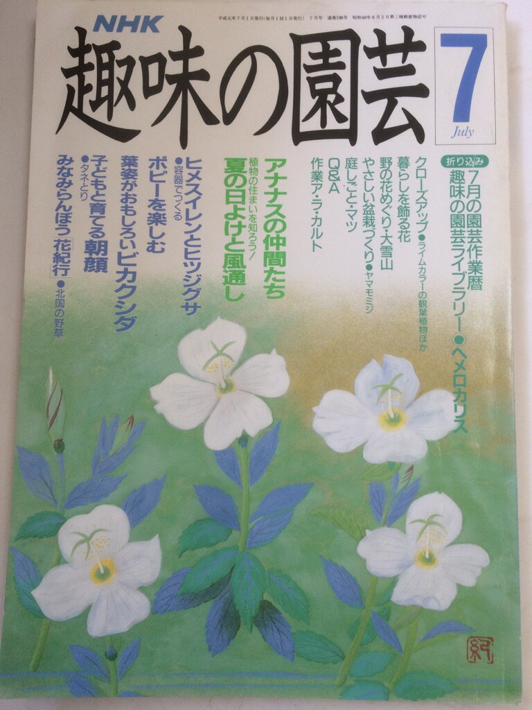 【1989年7月号　※折り込み欠品※】　状態はコンディションガイドライン「可」の商品です。商品に使用感（表紙にスレ傷・小さい角折れ・背に日焼けやシミ、三方に淡い焼け・シミ、本文に角折れ等）ありますが、読了には問題ありません★ご注文後クリスタルパック・封筒で梱包し、ゆうメール便にて発送致します◆コンディションガイドラインに準じて出品を行っておりますが、万一商品情報と異なる場合は、迅速に対応致しますので安心してご注文下さい◆併売商品の為、売り切れの際は早急に注文キャンセルにて対応させて頂きます。あらかじめご了承ください。あらかじめご了承ください。　