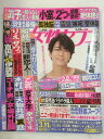 【午前9時までのご注文で即日弊社より発送！日曜は店休日】【中古】週刊女性セブン 2018年 3/22 号 雑誌