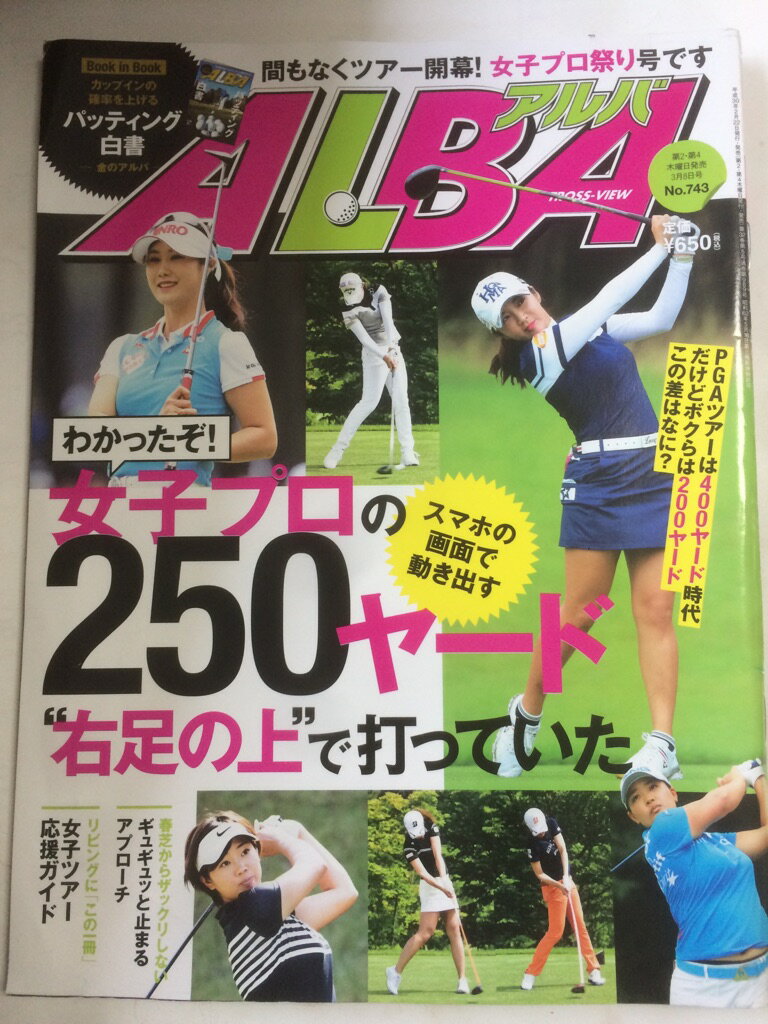 【午前9時までのご注文で即日弊社より発送！日曜は店休日】【中古】アルバトロス・ビュー 2018年 3/8 号 [雑誌]