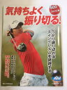 【午前9時までのご注文で即日弊社より発送!日曜は店休日】【中古】気持ちよく振り切る! (プレジデントムック ALBA TROSS-VIEW500円でちゃっかり)