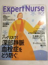 yߑO9܂ł̂őЂ蔭Ij͓XxzyÁzExpert Nurse (GLXp[gi[X) 2002N 2 [G]