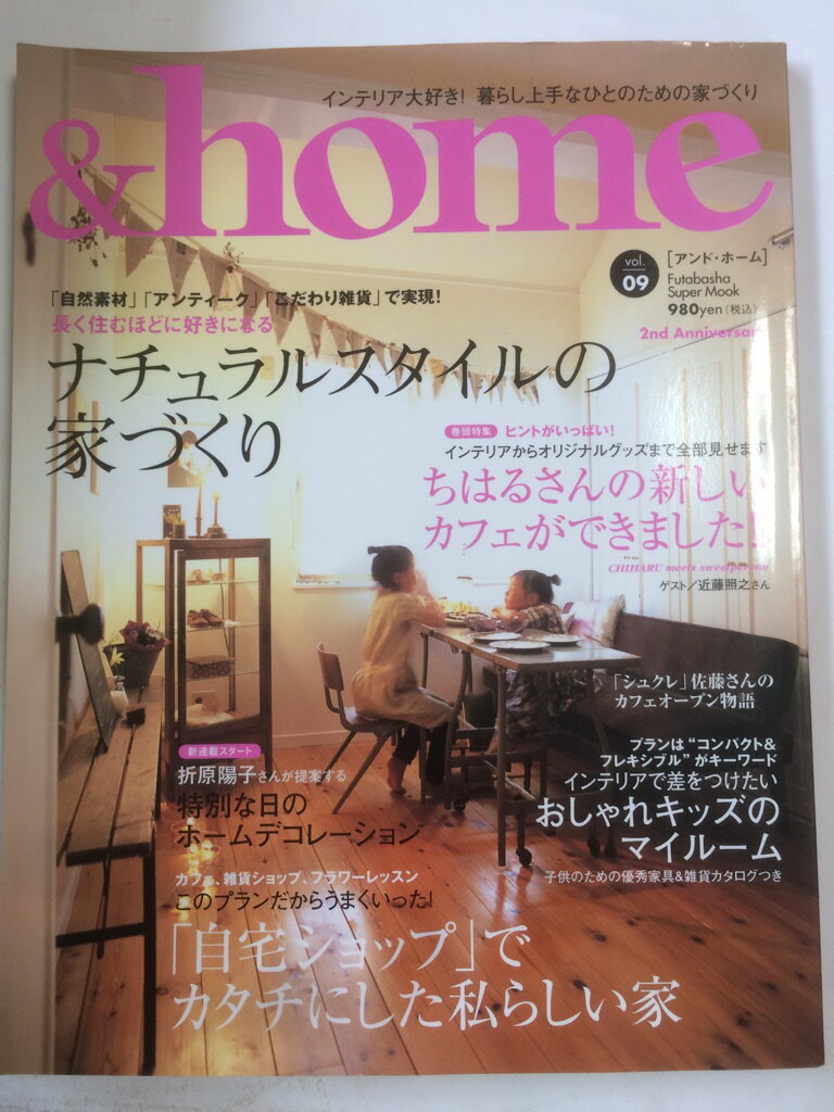 ڸ9ޤǤΤʸ¨ҤȯˤŹۡš&home (Vol.09) (Futabasha super mook)