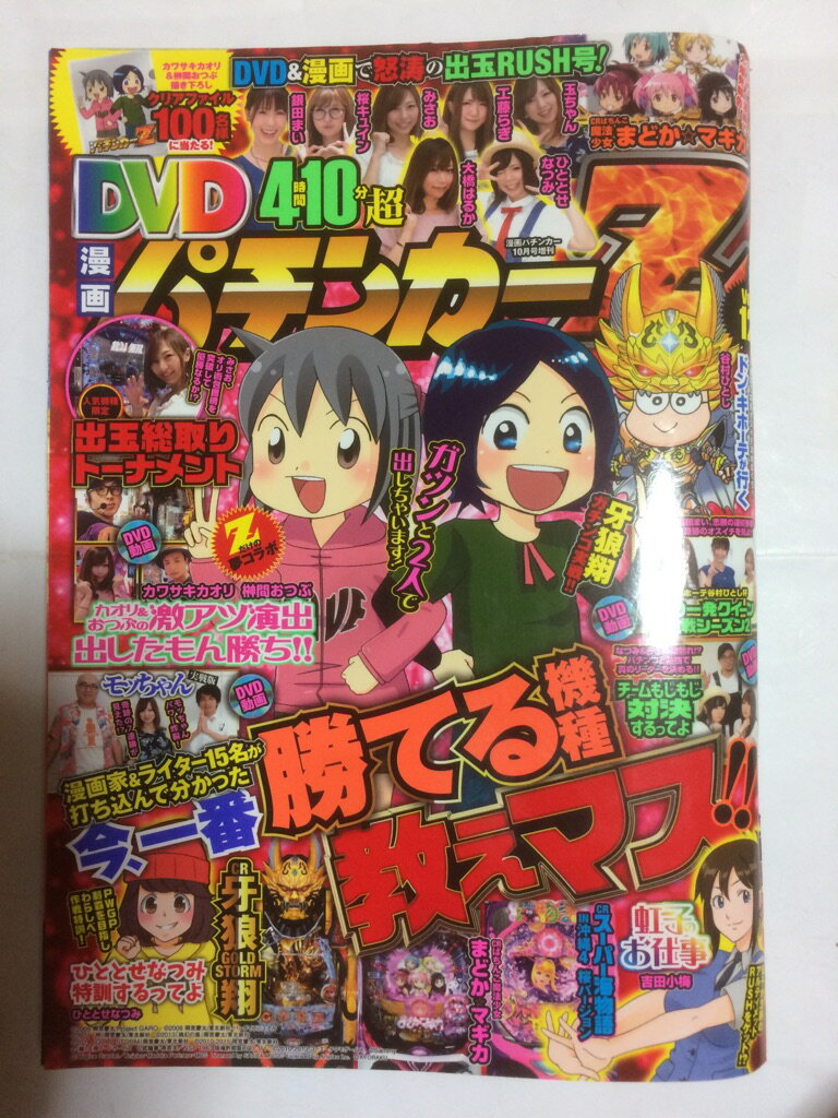 【午前9時までのご注文で即日弊社より発送！日曜は店休日】【中古】漫画パチンカー 2017年 11月号 [雑誌]