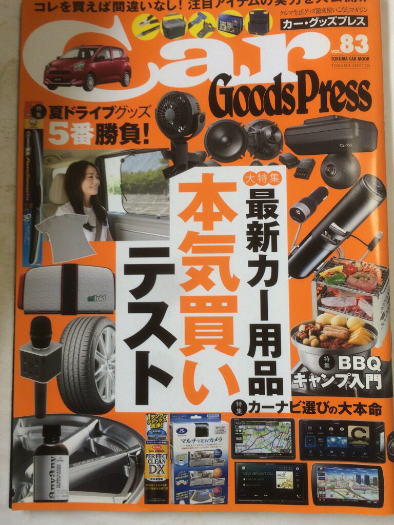 【午前9時までのご注文で即日弊社より発送！日曜は店休日】【中古】カー・グッズプレス Vol.83 ( ...