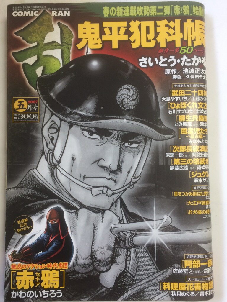 【午前9時までのご注文で即日弊社より発送！日曜は店休日】【中古】COMIC (コミック) 乱 2007年 05月号 [雑誌]