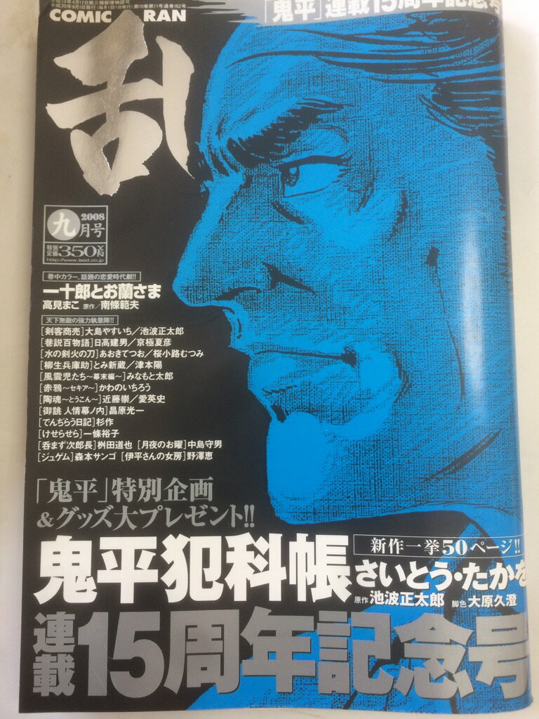 【午前9時までのご注文で即日弊社より発送！日曜は店休日】【中古】COMIC (コミック) 乱 2008年 9月号 雑誌