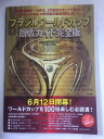 【午前9時までのご注文で即日弊社より発送!日曜は店休日】【中古】ブラジル ワールドカップ 観戦ガイド 完全版 TAC出版ワールドカップPJ (著) TAC出版