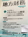 【午前9時までのご注文で即日弊社より発送！日曜は店休日】【中古】地方財務 2017年 07 月号 [雑誌]