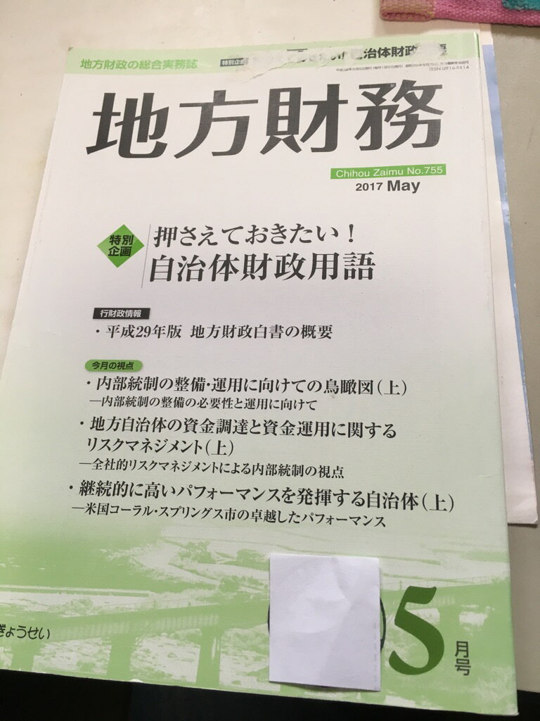 【午前9時までのご注文で即日弊社より発送！日曜は店休日】【中古】地方財務 2017年 05 月号 [雑誌