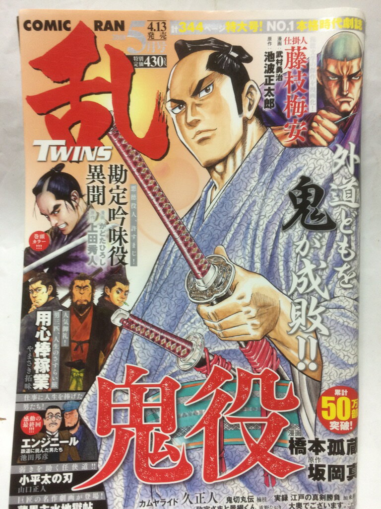 【午前9時までのご注文で即日弊社より発送！日曜は店休日】【中古】コミック乱ツインズ 2018年 05 月号 [雑誌]