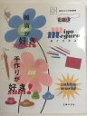 【午前9時までのご注文で即日弊社より発送!日曜は店休日】【中古】 雑貨が好き、手作りが好き 雑貨カタログ特別編集 (ZAKKA WORLD)