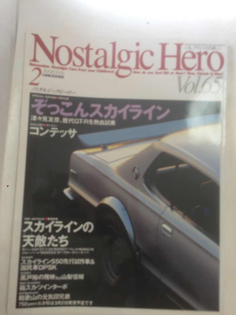 yߑO9܂ł̂őЂ蔭Ij͓XxzyÁz Nostalgic HeroimX^WbNq[[j@1998N2@Vol.65 [G]