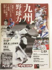 【午前9時までのご注文で即日弊社より発送！日曜は店休日】【中古】 週刊ベースボール増刊 週刊ベースボールプラス5 九州野球力 2011年 10/1号 [雑誌]