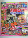 【午前9時までのご注文で即日弊社より発送！日曜は店休日】【中古】パチンコオリジナル実戦術 2018年 9月号　［雑誌］