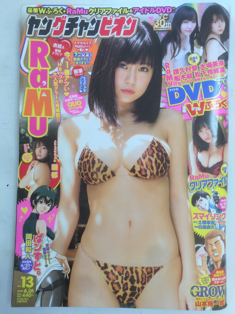 【午前9時までのご注文で即日弊社より発送！日曜は店休日】【中古】Young champion（ヤングチャンピオン） 2018年 6/26 号 [雑誌]