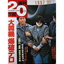 【2000年9月10日号】 状態はコンディションガイドライン「可」の商品です 。商品には（表紙にスレ・軽微な角折れ・背に日焼け、三方に淡い焼け、本文に軽微な角折れ等）ありますが、読了には問題ありません★ご注文後、商品クリーニングを行い、クリスタルパック・封筒で梱包し、ゆうメール便にて発送致します◆コンディションガイドラインに準じて出品を行っておりますが、万一商品情報と異なる場合は、迅速に対応致します◆併売商品の為、売り切れの際は早急に注文キャンセルにて対応させて頂きます。あらかじめご了承ください。