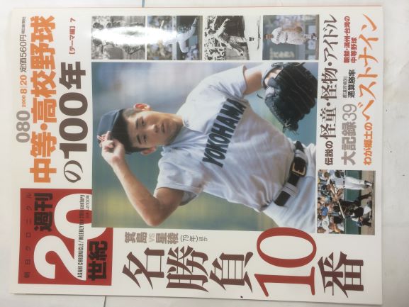 【午前9時までのご注文で即日弊社より発送！日曜は店休日】【中古】朝日クロニクル 週刊20世紀　080　..
