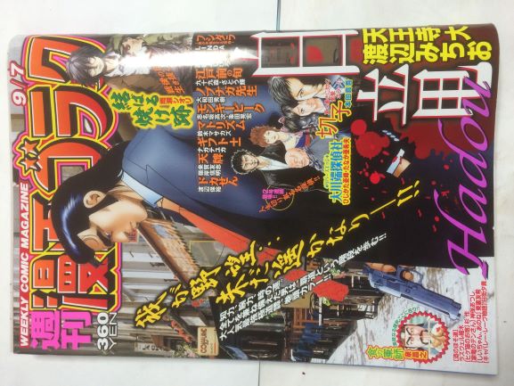 【午前9時までのご注文で即日弊社より発送！日曜は店休日】【中古】漫画ゴラク 2018年 9/7 号 [雑誌]