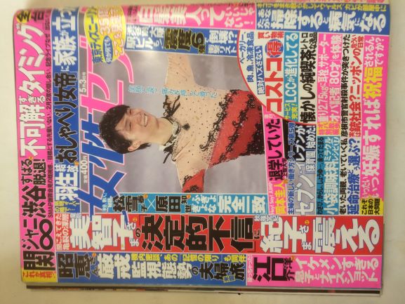 【午前9時までのご注文で即日弊社より発送！日曜は店休日】【中古】週刊女性セブン 2018年 5/3 号 [雑誌]