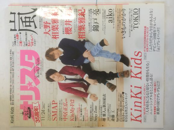【午前9時までのご注文で即日弊社より発送！日曜は店休日】【中古】オリ☆スタ 2014年 11/24号 [雑誌]