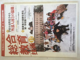 【午前9時までのご注文で即日弊社より発送！日曜は店休日】【中古】 総合教育技術 2006年 12月号 [雑誌]