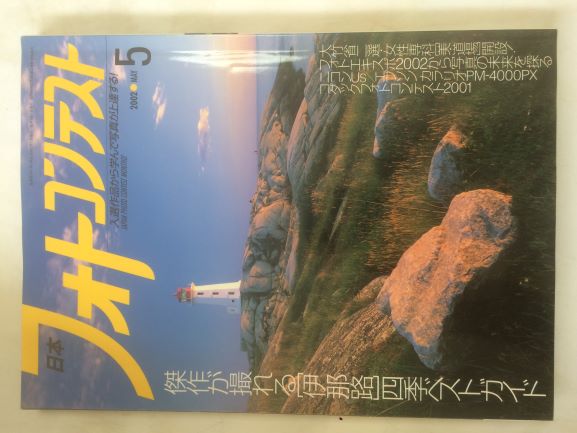 【2002年5月号】 状態はコンディションガイドライン「可」の商品です 。商品には使用感（表紙にスレ・折れ、三方に淡い焼け・軽微なシミ等）ありますが、読了には問題ありません★ご注文後、商品クリーニングを行い、クリスタルパック・封筒で梱包し、ゆうメール便にて発送致します◆コンディションガイドラインに準じて出品を行っておりますが、万一商品情報と異なる場合は、迅速に対応致します◆併売商品の為、売り切れの際は早急に注文キャンセルにて対応させて頂きます。あらかじめご了承ください。