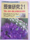 【午前9時までのご注文で即日弊社より発送！日曜は店休日】【中古】 授業研究 1995年 7月号 [雑誌]