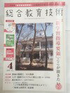 【午前9時までのご注文で即日弊社より発送！日曜は店休日】【中古】 総合教育技術 2008年 04月号 [雑誌]