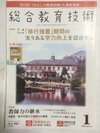 【午前9時までのご注文で即日弊社より発送！日曜は店休日】【中古】 総合教育技術 2009年 01月号 [雑誌]