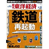 【午前9時までのご注文で即日弊社より発送！日曜は店休日】【中古】 週刊東洋経済 2012年2/25号 [雑誌]