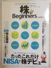 【午前9時までのご注文で即日弊社より発送！日曜は店休日】【中古】 株 for Beginners (100%ムックシリ..