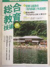 【午前9時までのご注文で即日弊社より発送！日曜は店休日】【中古】 総合教育技術 2006年 09月号 [雑誌]