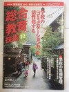 【午前9時までのご注文で即日弊社より発送！日曜は店休日】【中古】 総合教育技術 2004年 12月号 [雑誌]