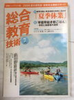 【午前9時までのご注文で即日弊社より発送！日曜は店休日】【中古】 総合教育技術 2006年 07月号 [雑誌]