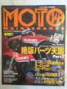 【午前9時までのご注文で即日弊社より発送！日曜は店休日】【中古】 MOTO MAINTENANCE(モトメンテナンス) 14　1997年 11月号増刊 [雑誌]