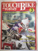 【午前9時までのご注文で即日弊社より発送！日曜は店休日】【中古】 TOUCH BIKE (タッチバイク) 2000年..
